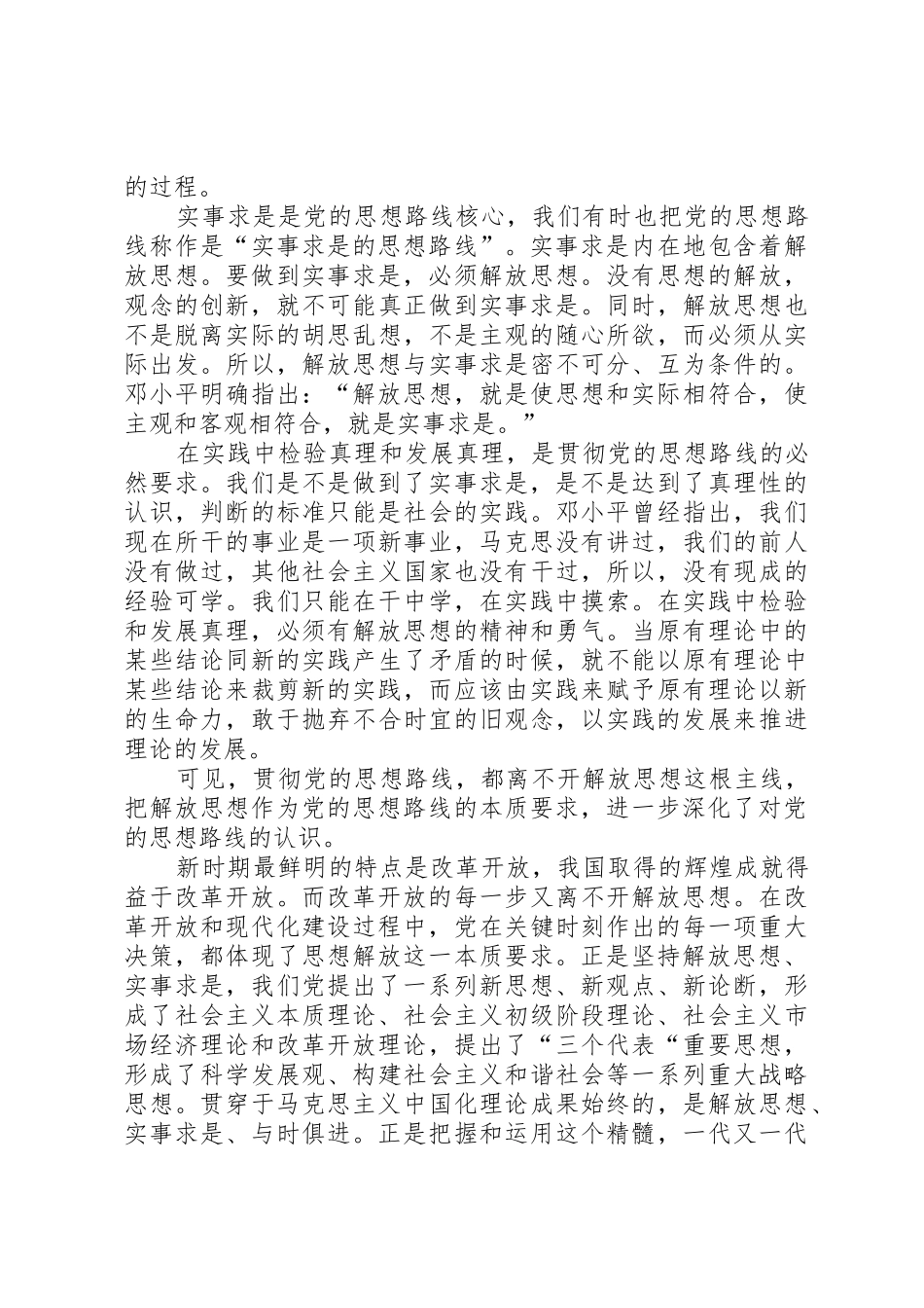 解放思想是党的思想路线的本质要求_第2页