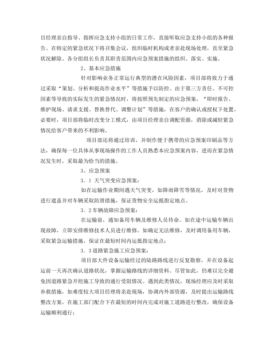 《安全技术》之大件运输运行安全控制 _第2页