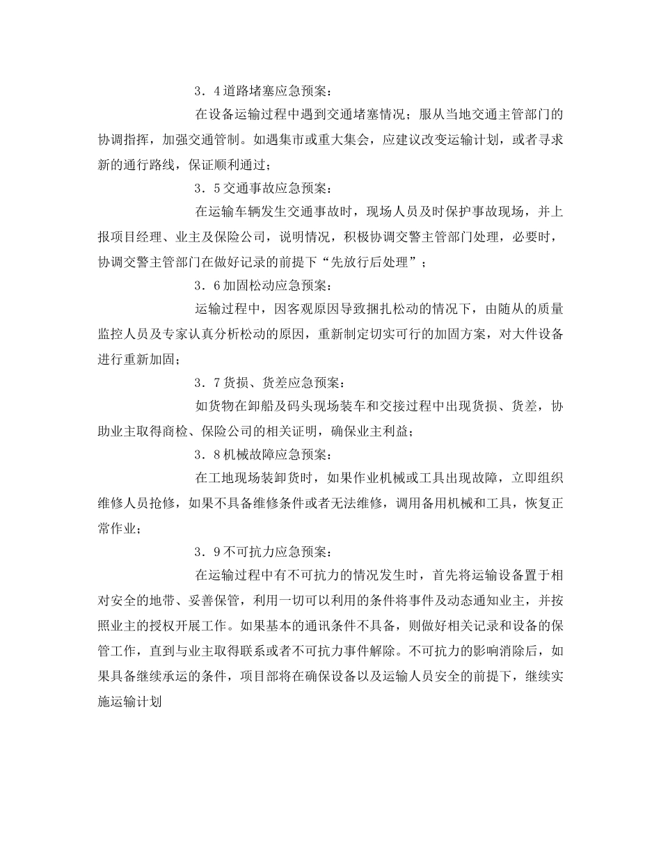 《安全技术》之大件运输运行安全控制 _第3页