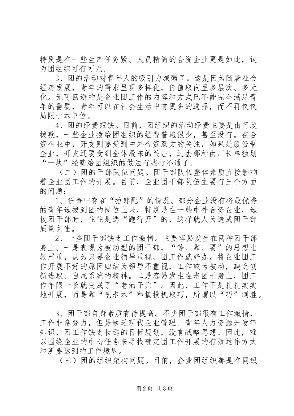 关于在现代企业规章制度下再思考团的工作 (2)_第2页
