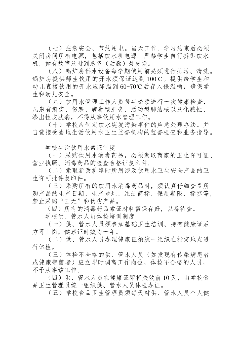 农村饮用水管理规章制度[最终版] _第2页