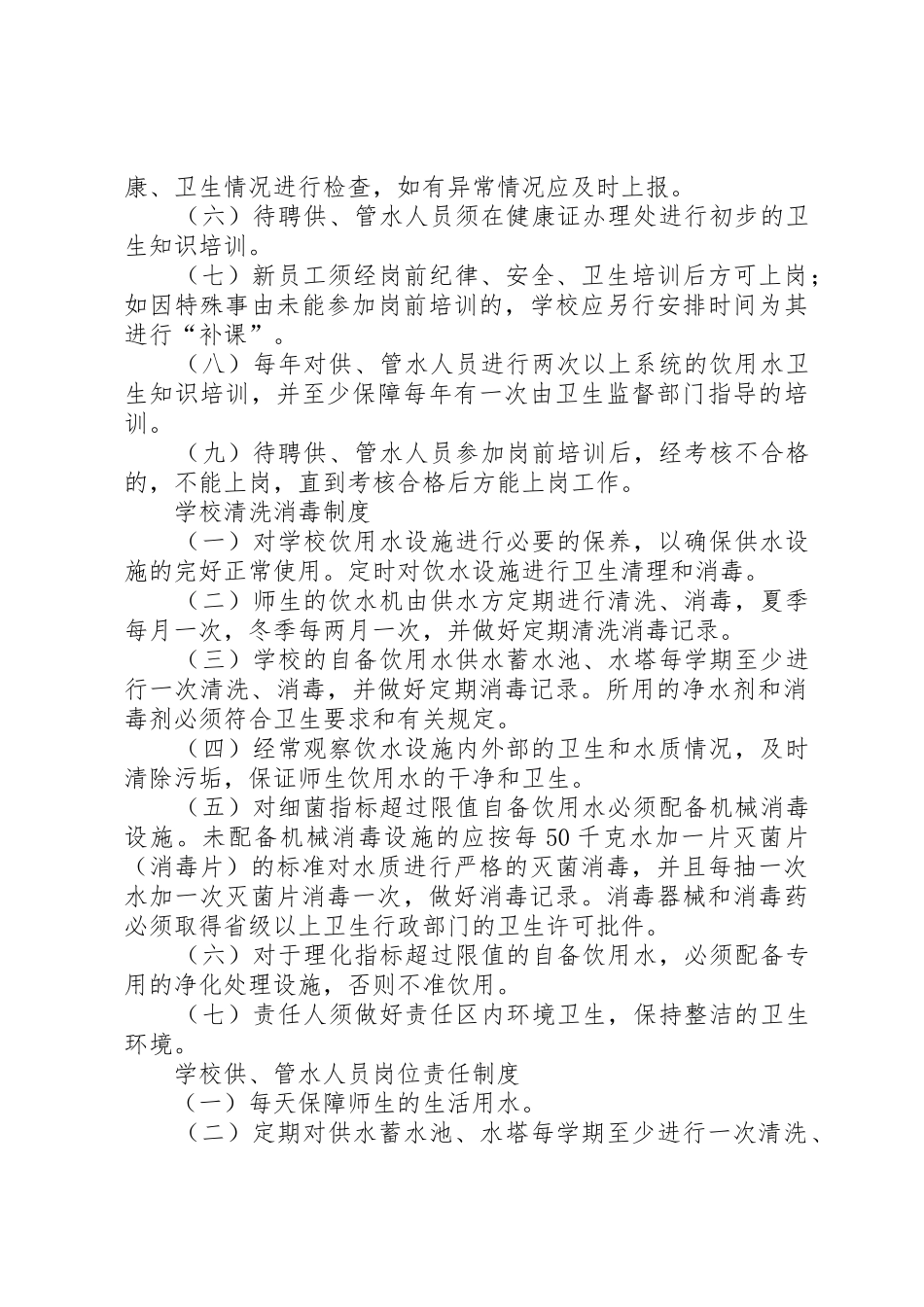 农村饮用水管理规章制度[最终版] _第3页