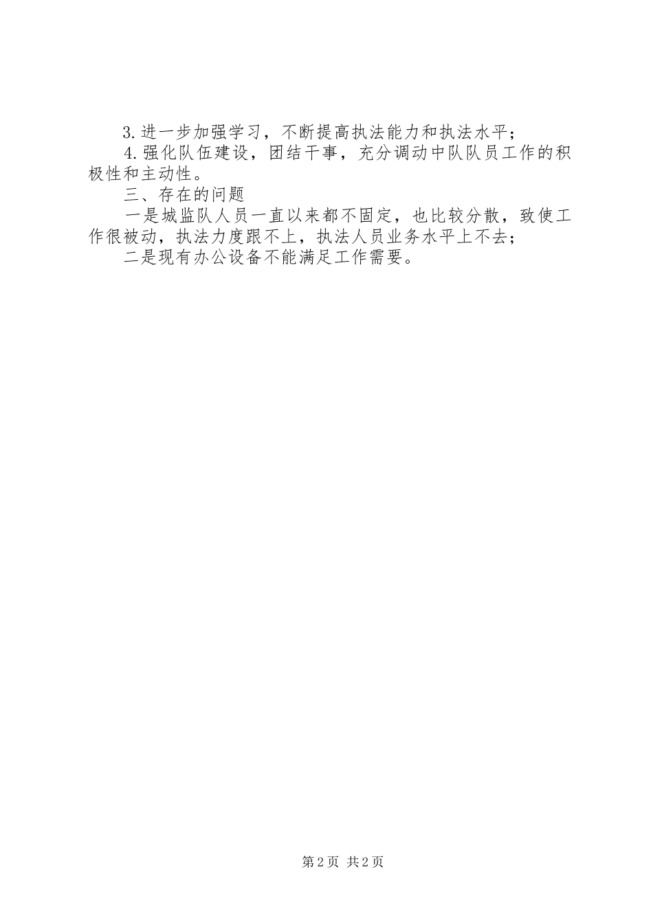 城建监察年度总结_第2页