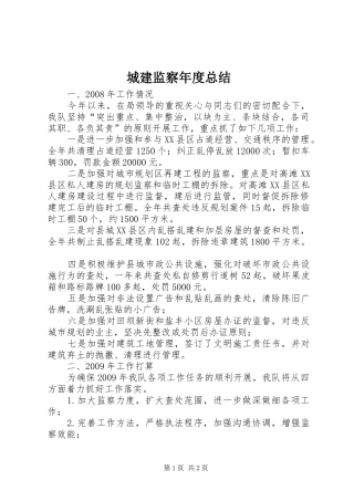 城建监察年度总结