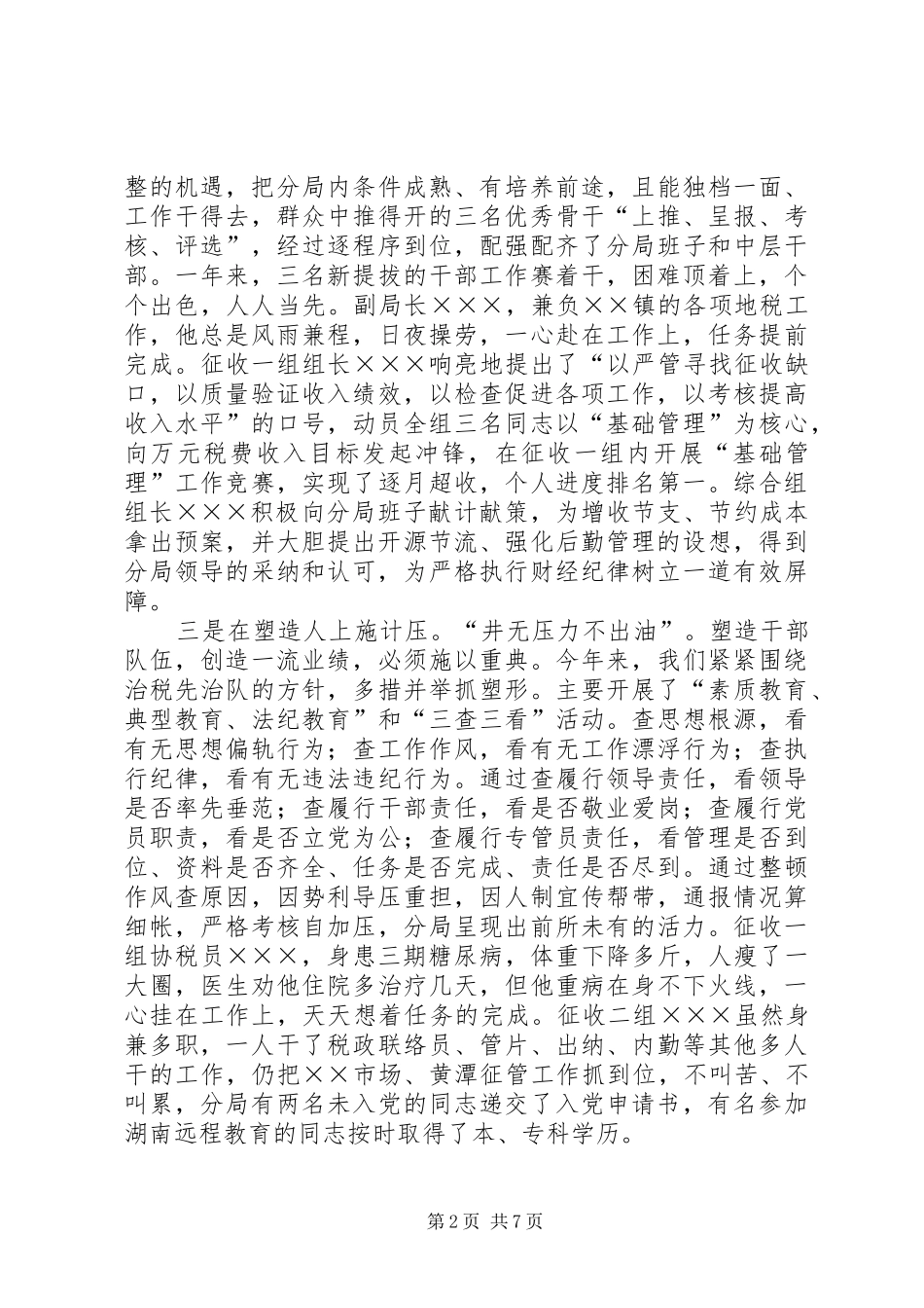 地税分局年工作总结_第2页