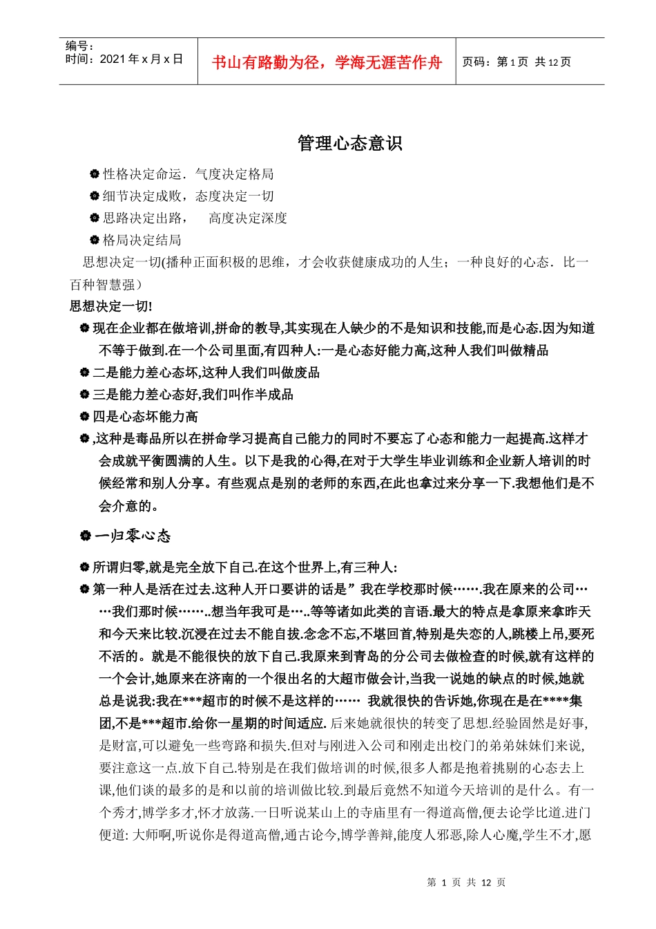 管理心态意识_第1页