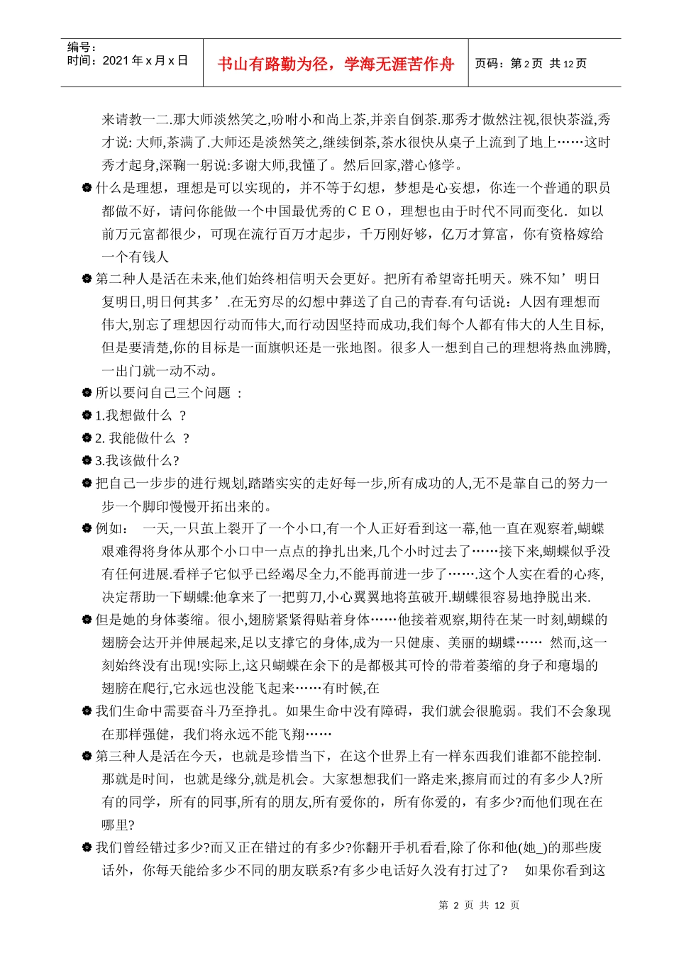 管理心态意识_第2页