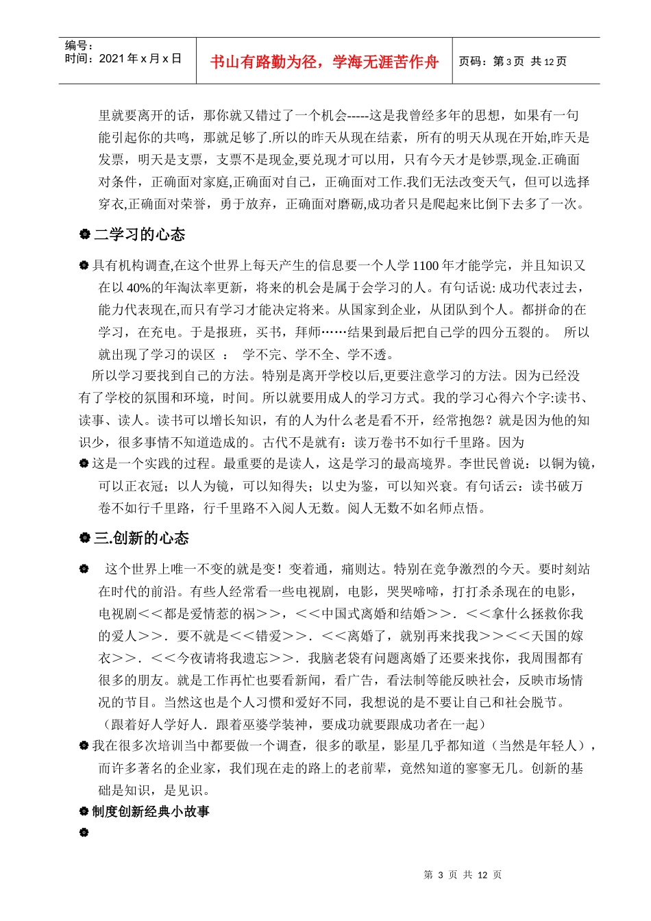 管理心态意识_第3页