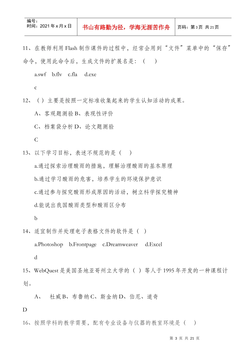 绵阳市教育技术培训考试题库_第3页