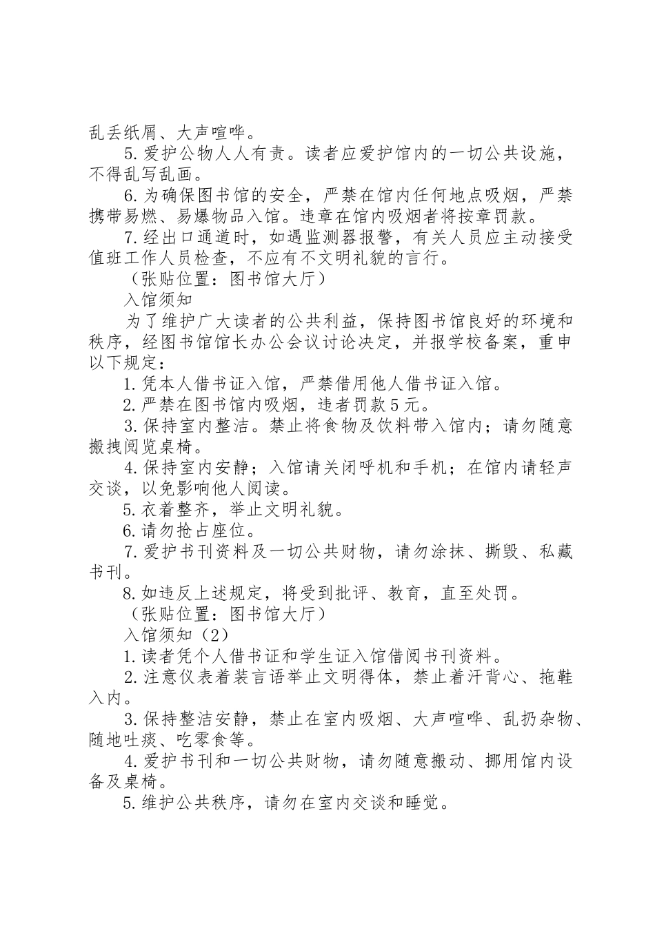 中小学图书馆(室)规章规章制度5篇_第2页