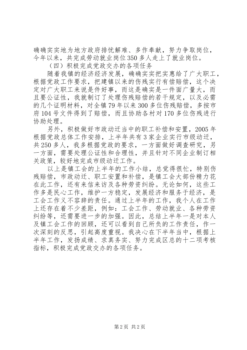 工会工作半年小结行政工作总结_第2页