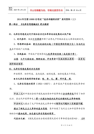追求卓越培训班系列资料之毛泽东思想概论考点精讲