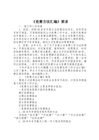 《竞赛方法汇编》要求