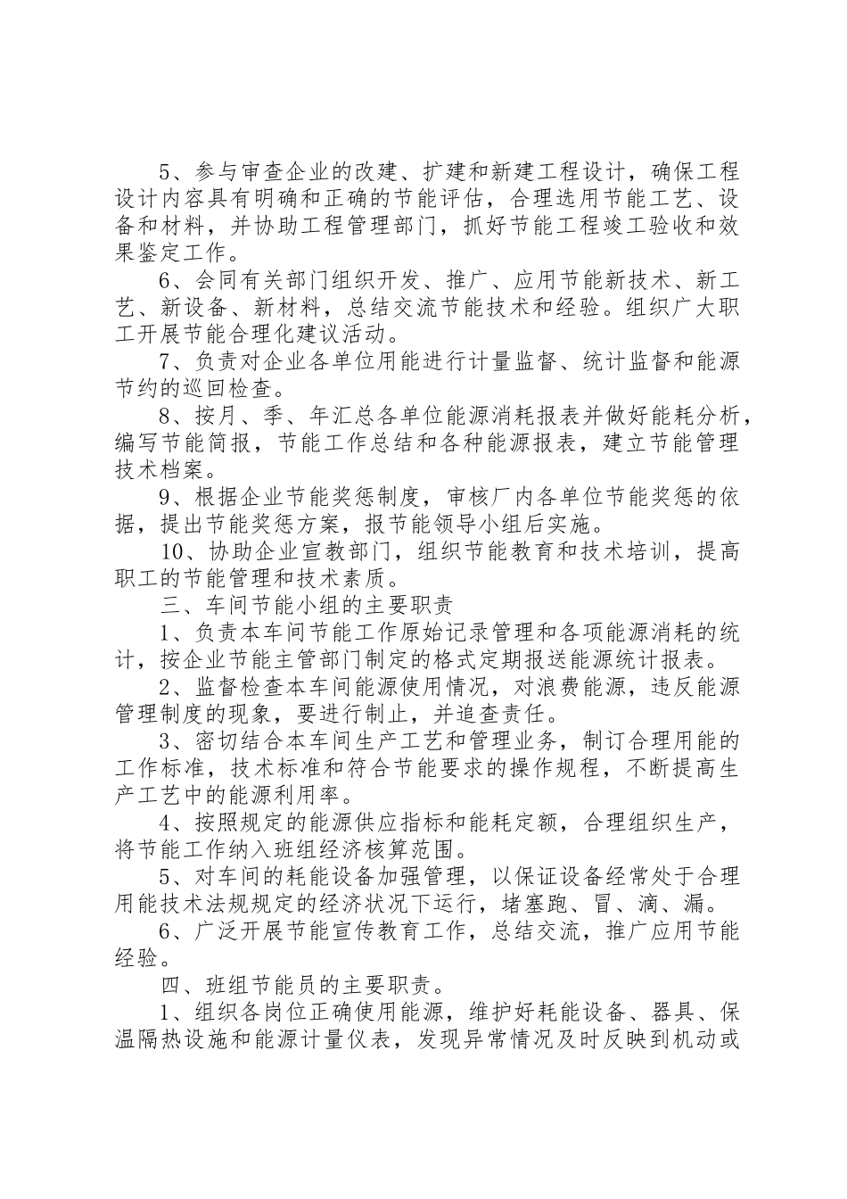 机关节能降耗管理规章制度 _第2页