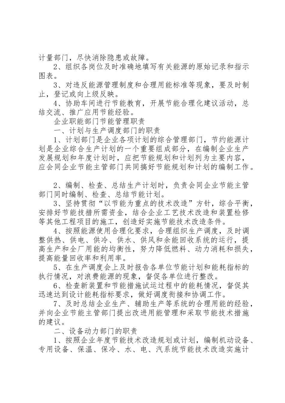 机关节能降耗管理规章制度 _第3页