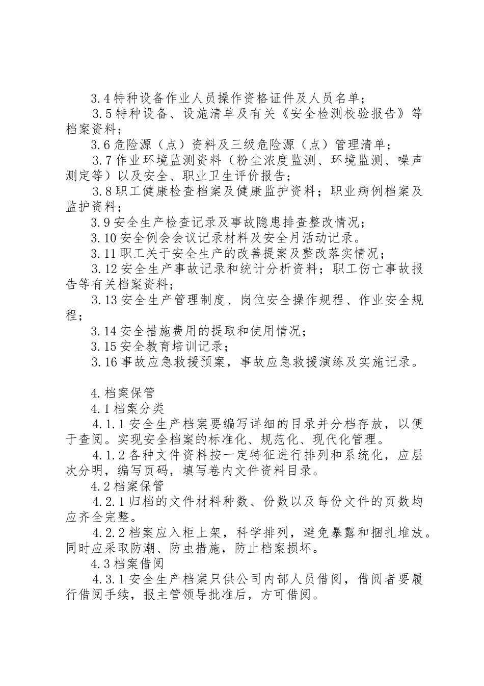 水利工程建设单位消防安全管理规章制度细则_第2页