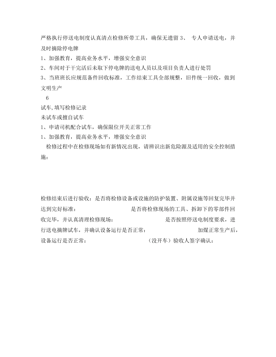 《安全技术》之检修安全技术措施风险预控确认卡 _第3页