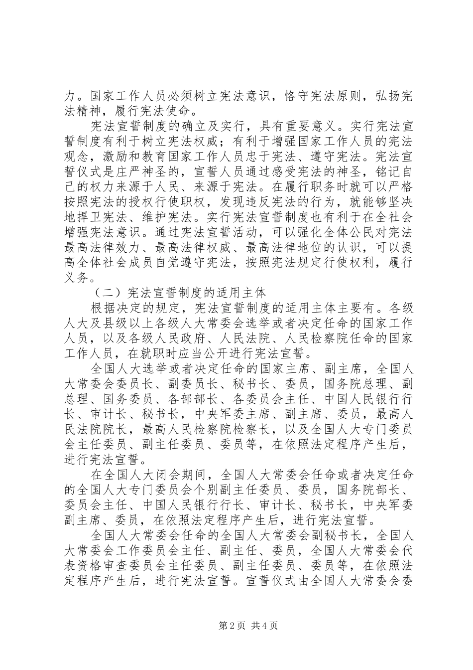 宪法宣誓规章制度[范文大全] _第2页