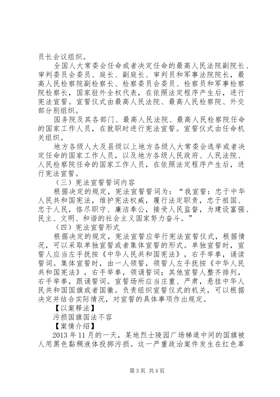 宪法宣誓规章制度[范文大全] _第3页