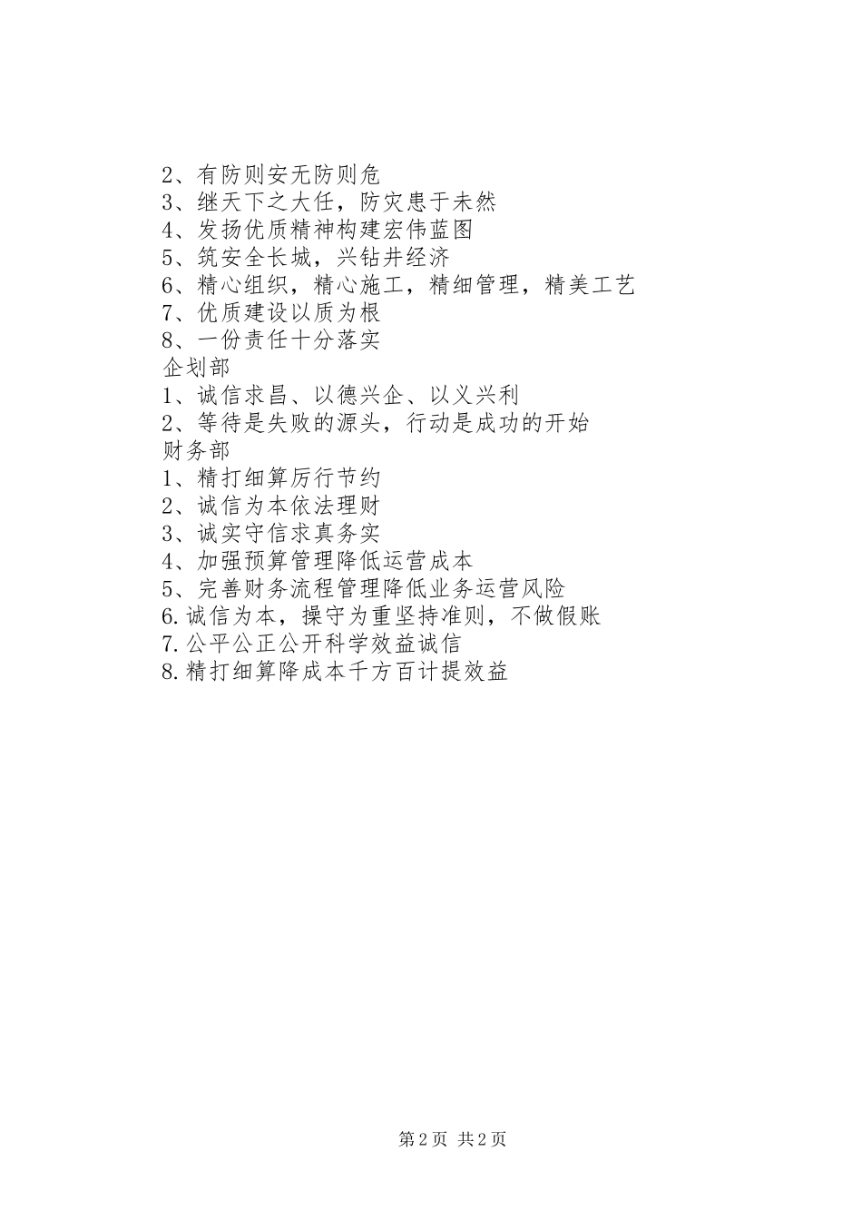 各部门职责要求及标语5篇_第2页