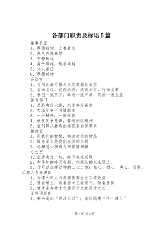 各部门职责要求及标语5篇