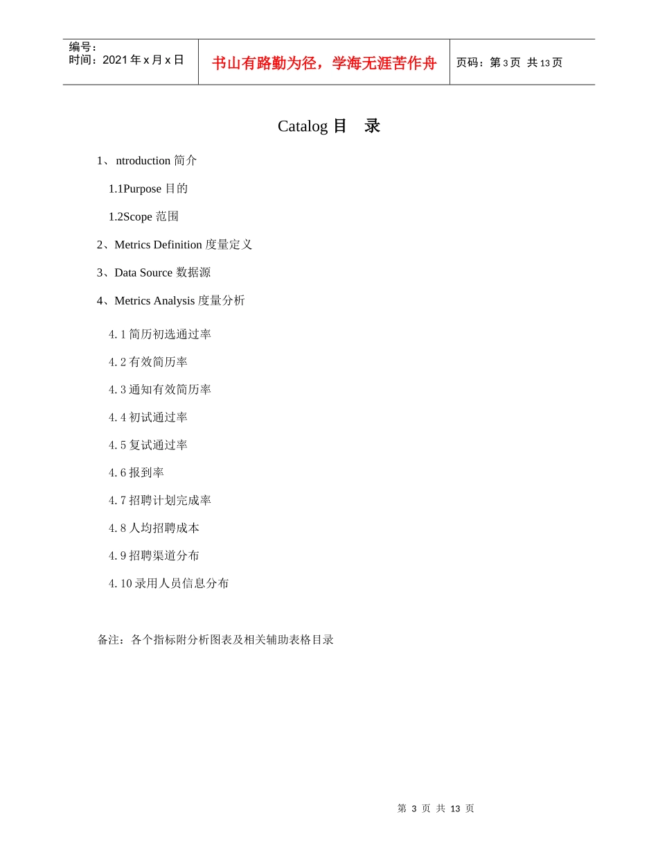 招聘度量分析报告_第3页