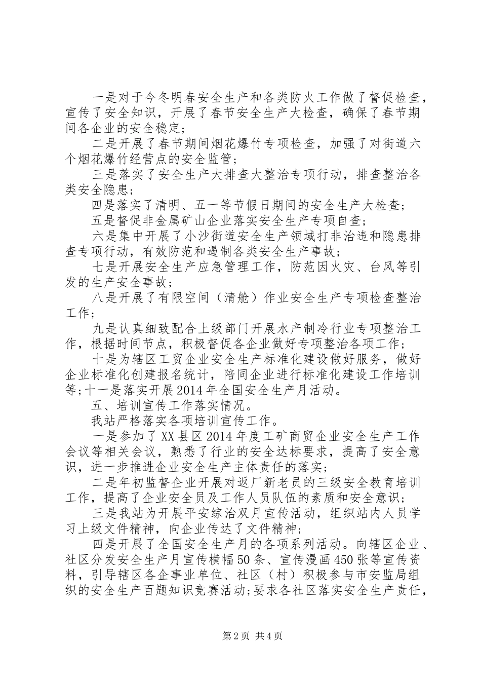 安监站上半年工作总结_第2页
