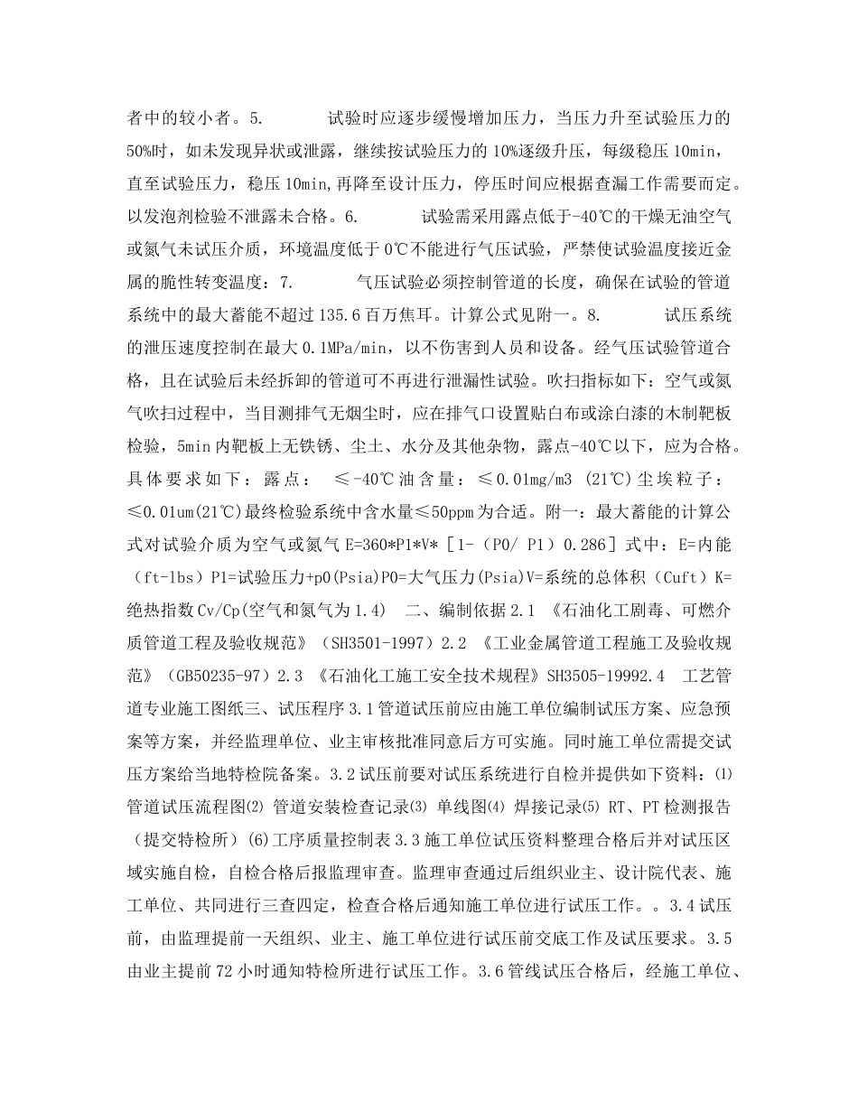 《安全技术》之管道试压吹扫规范要求 _第2页