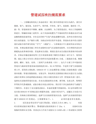 《安全技术》之管道试压吹扫规范要求 