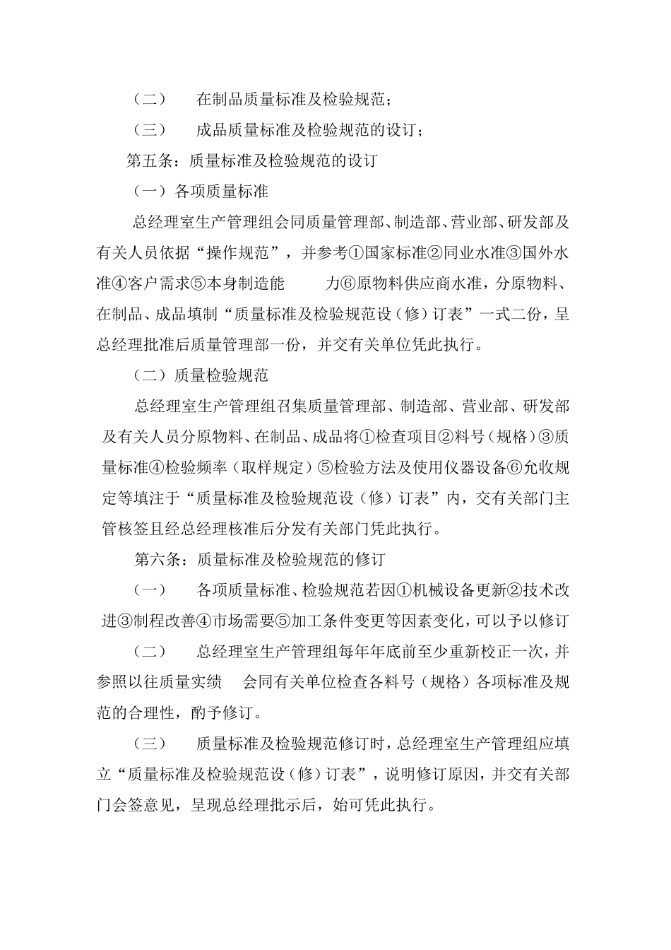 质量管理员工作岗位分析_第3页