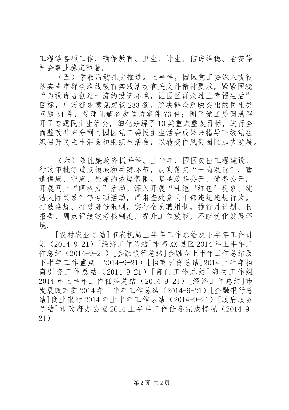 工业园区XX年上半年工作总结_第2页