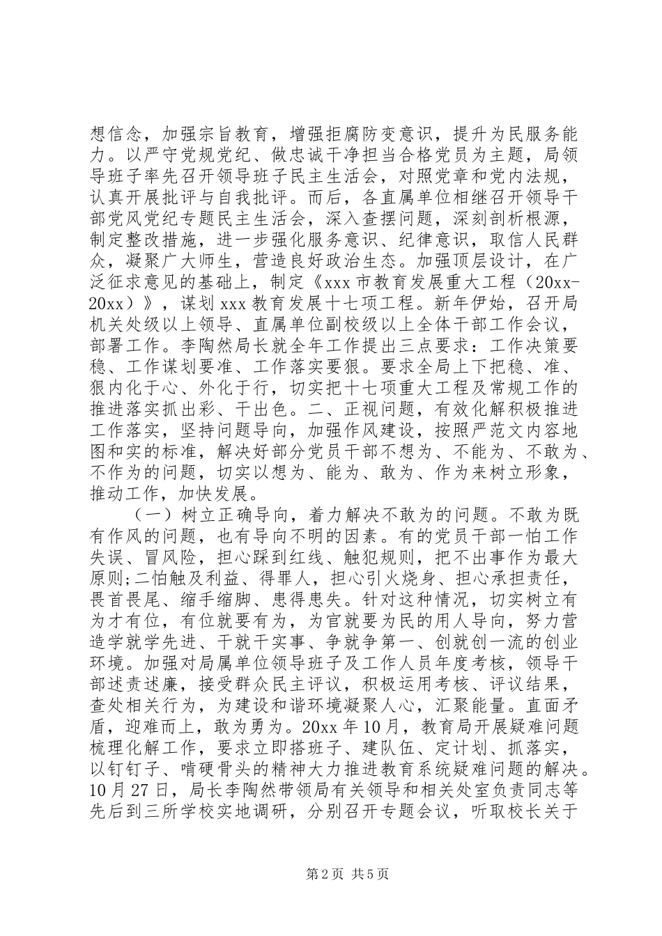 关于整治懒政怠政为官不为自查自纠工作总结_第2页