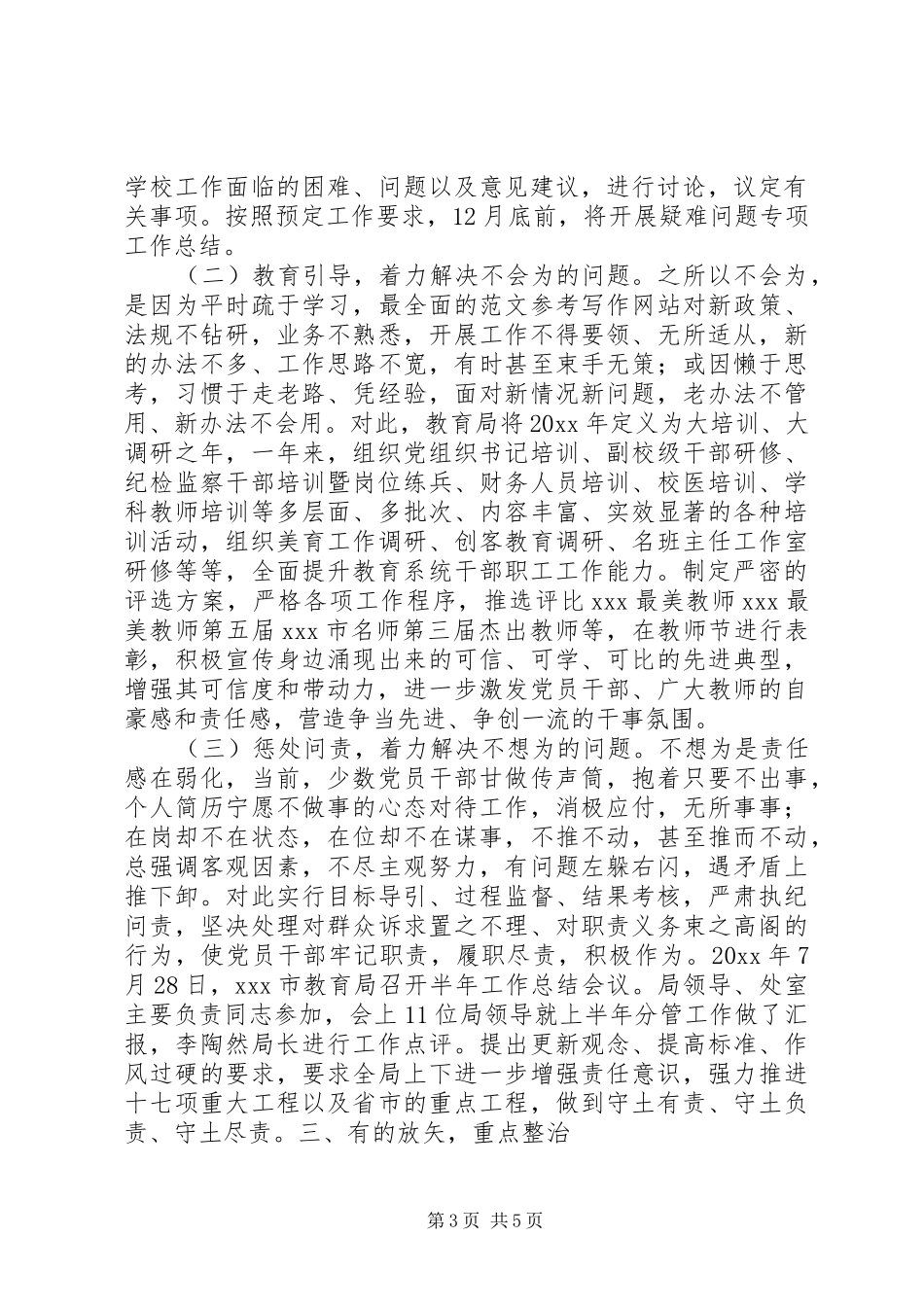 关于整治懒政怠政为官不为自查自纠工作总结_第3页