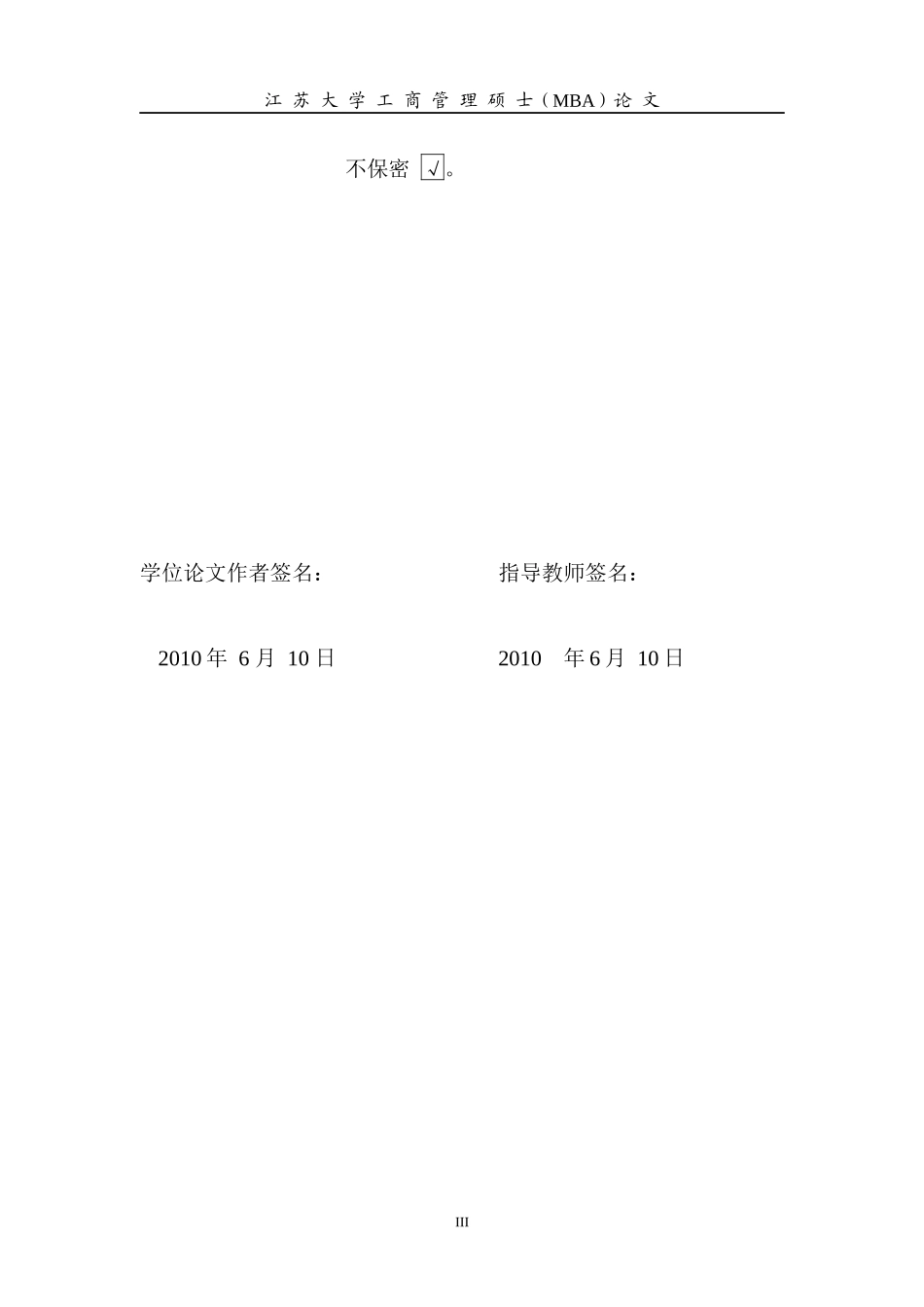 某纸业生产工厂知识型员工激励的研究_第3页