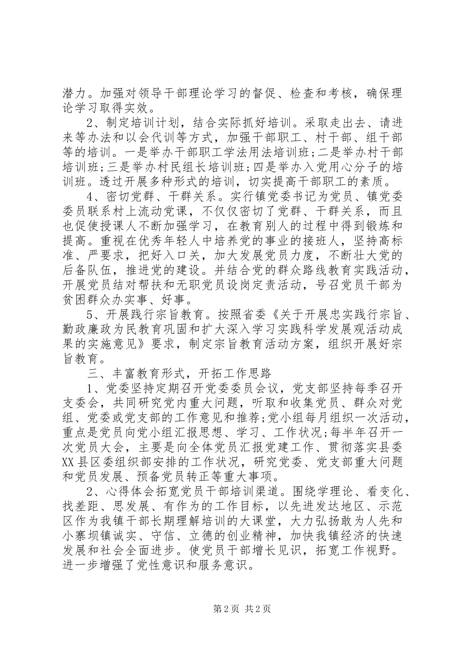 干部教育工作经验工作培训总结_第2页