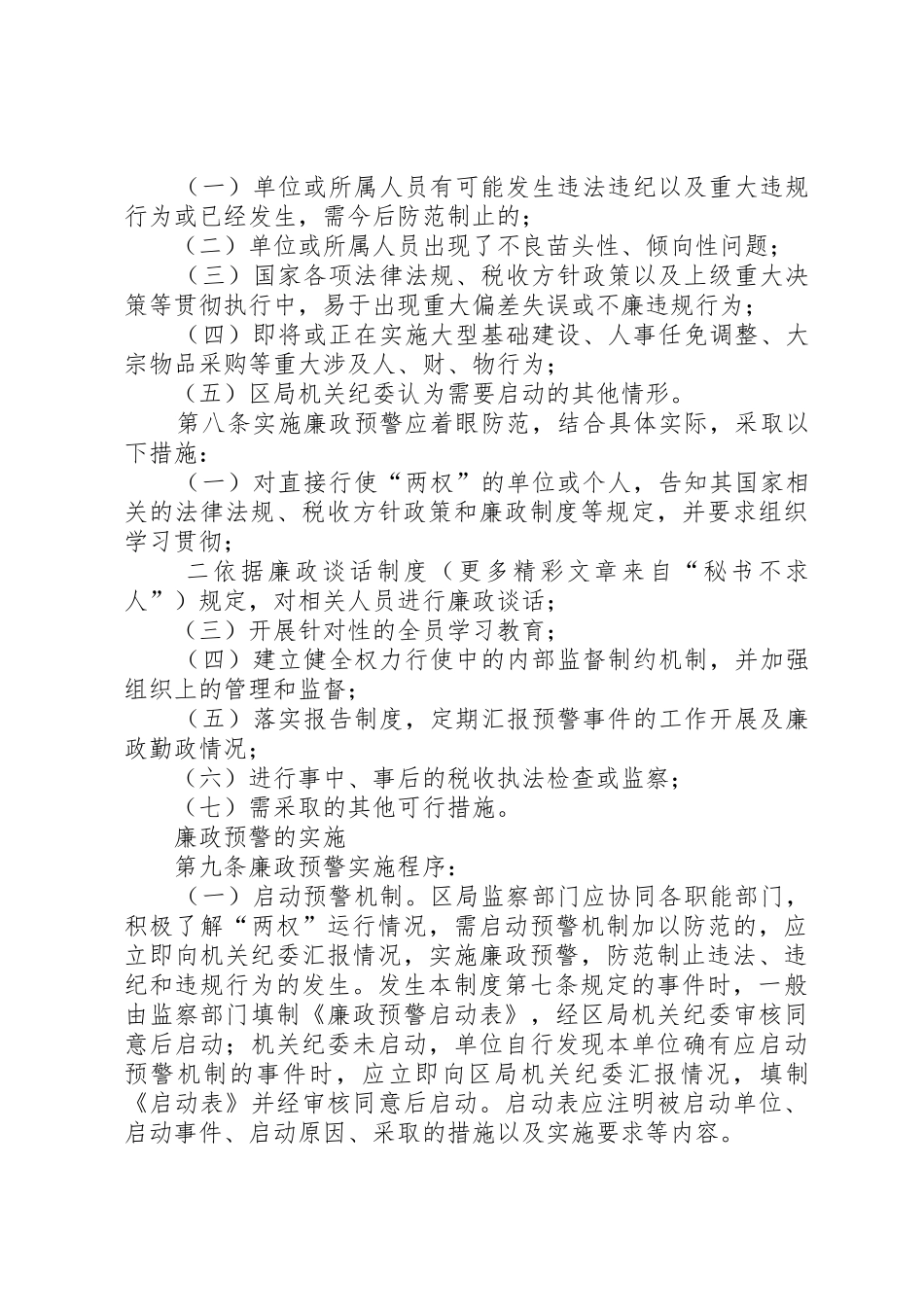 市区国税局廉政预警管理规章制度_第2页