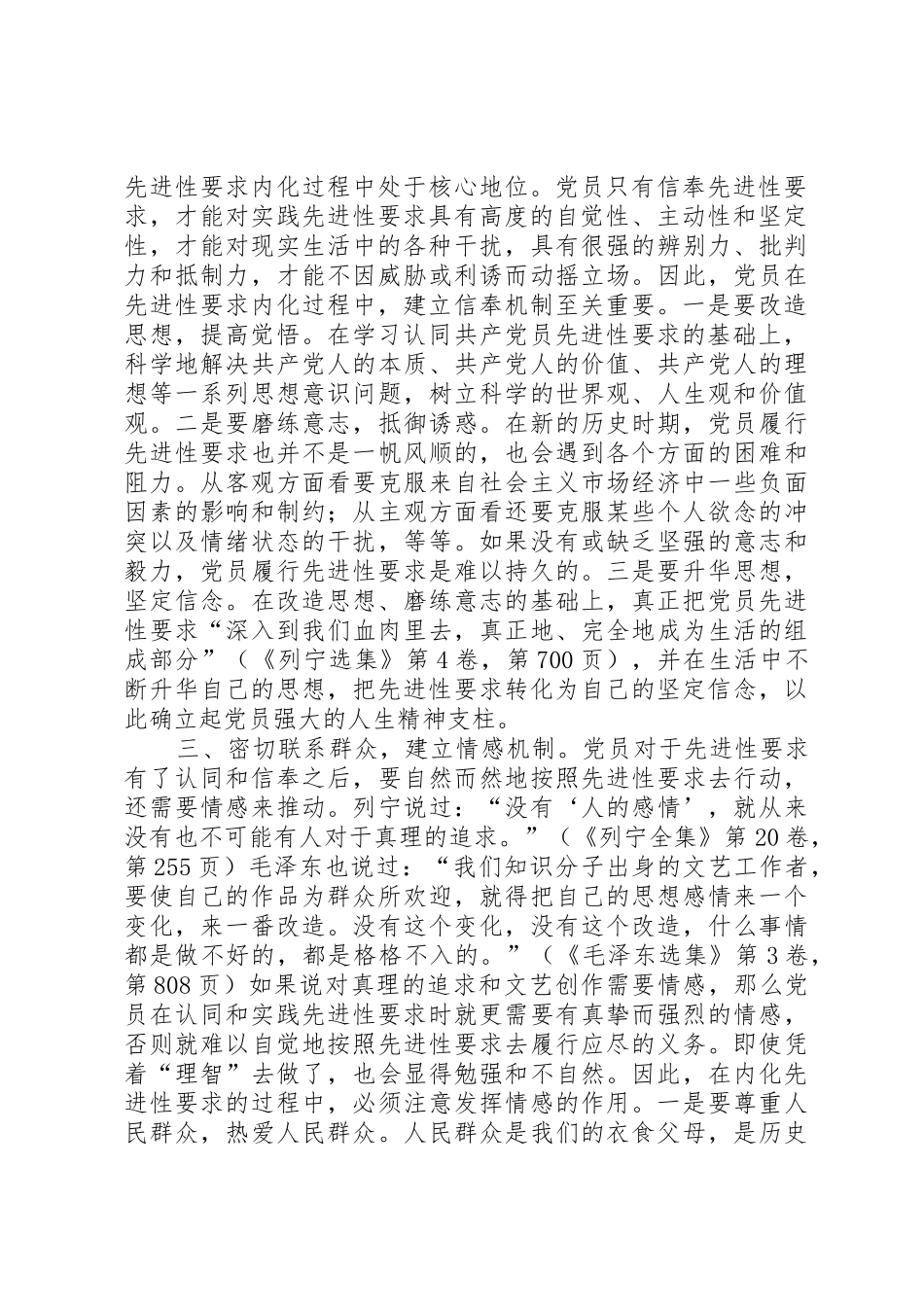 建立共产党员先进性要求调研报告 _第2页