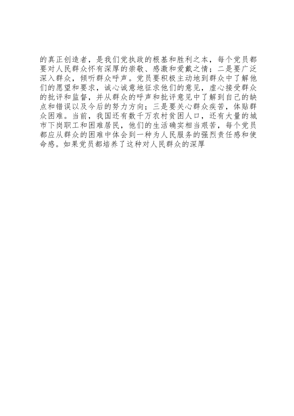 建立共产党员先进性要求调研报告 _第3页