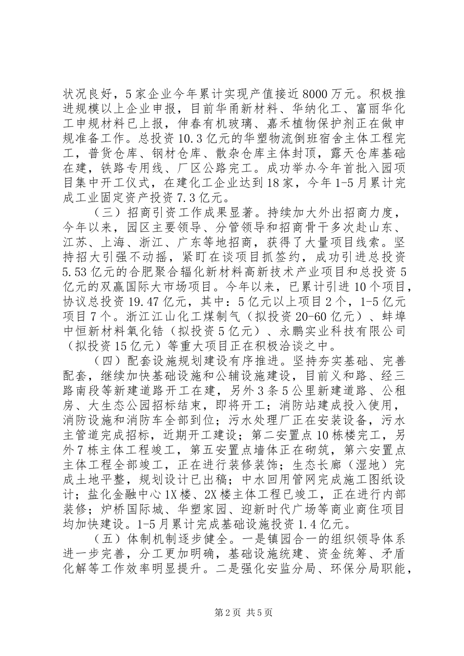 工业园XX年上半年工作总结和下半年工作打算_第2页
