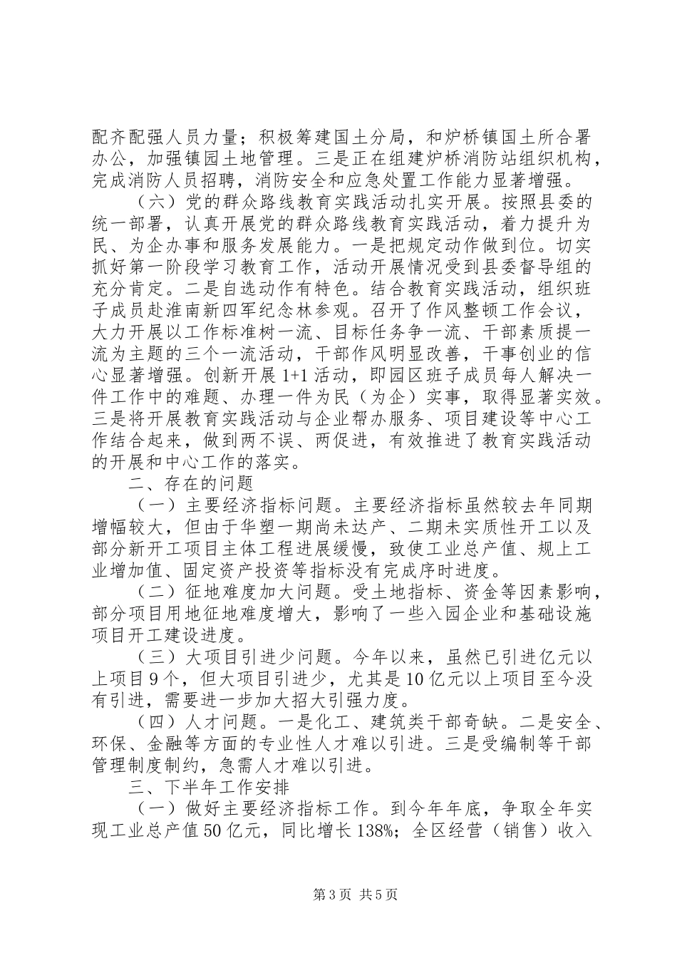 工业园XX年上半年工作总结和下半年工作打算_第3页