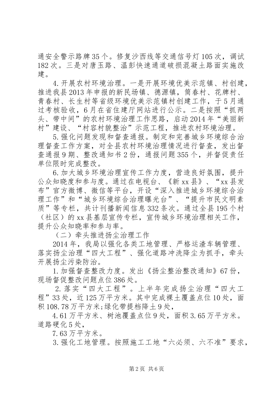 城市管理局半年工作总结_第2页