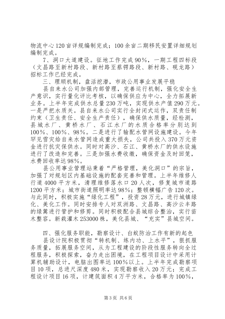 建设局精神文明建设工作半年总结_第3页