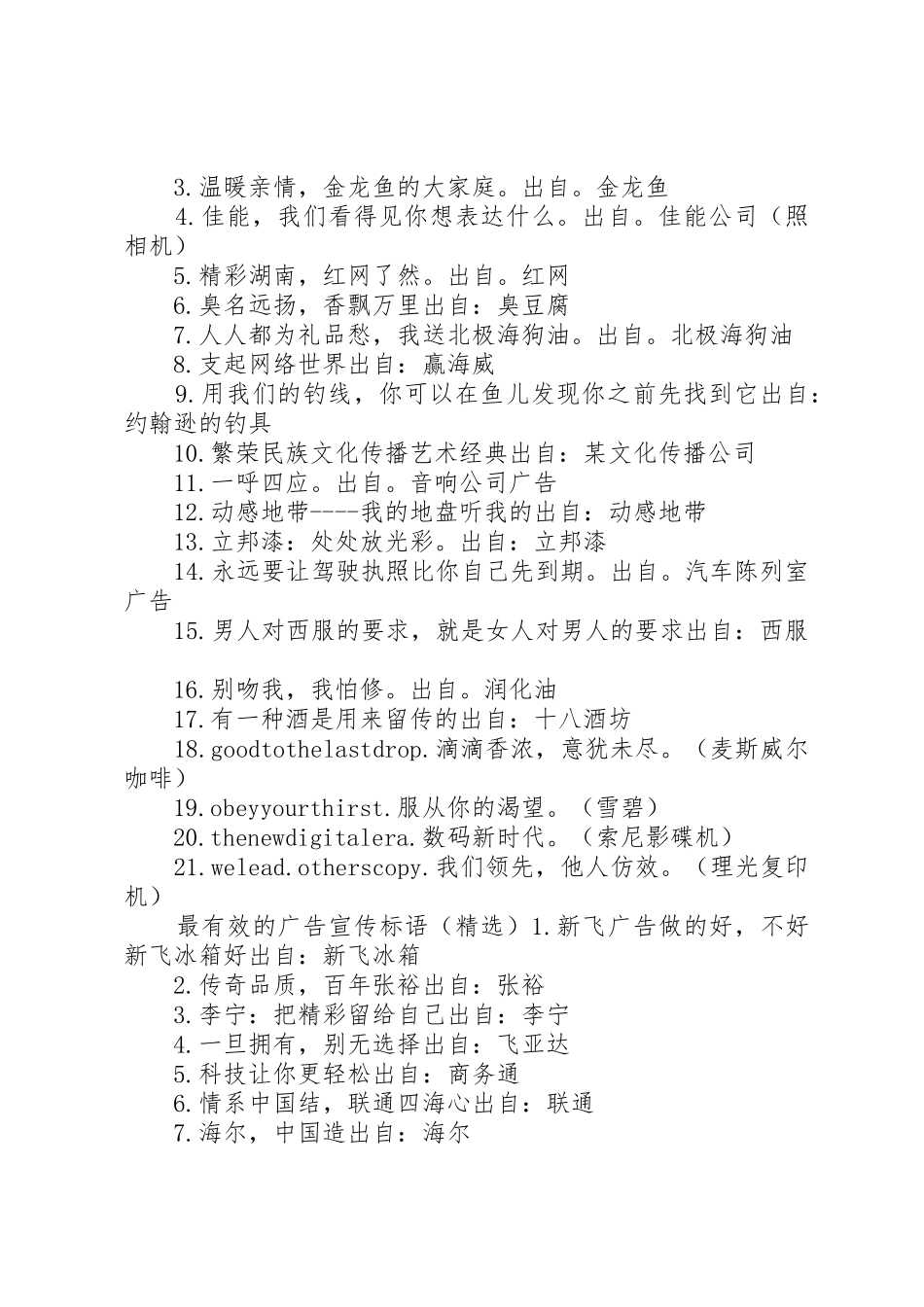 最有效的广告宣传标语集锦_第2页