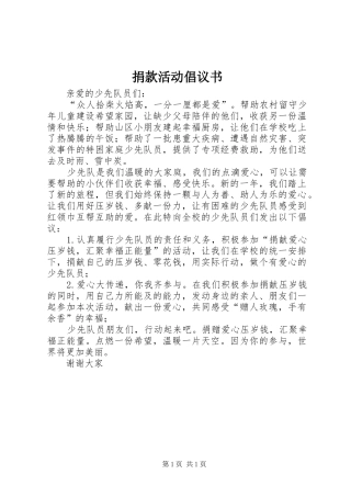 捐款活动倡议书范文