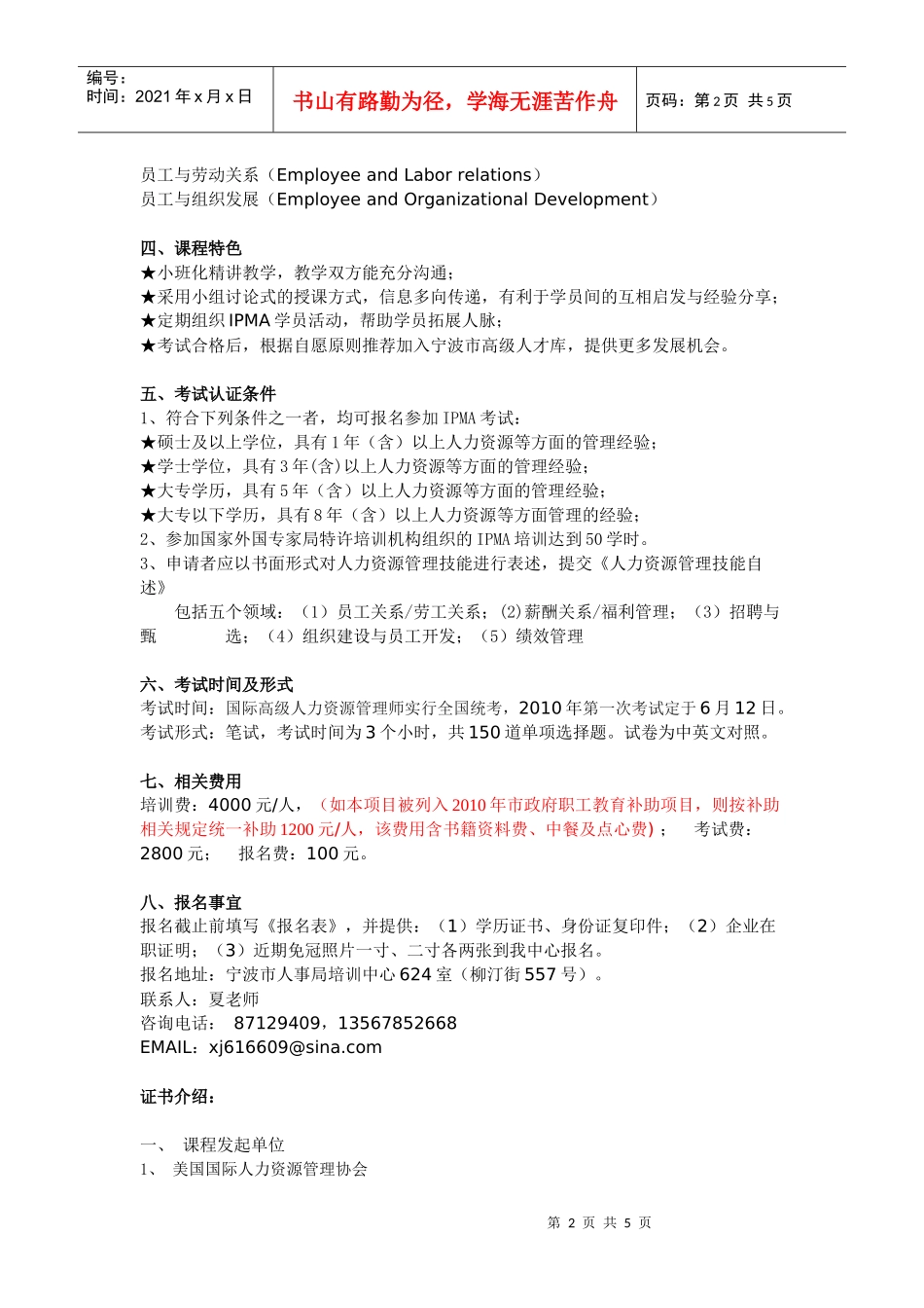 第六期国际高级人力资源管理师-宁海人事编制网-宁海人事信_第2页