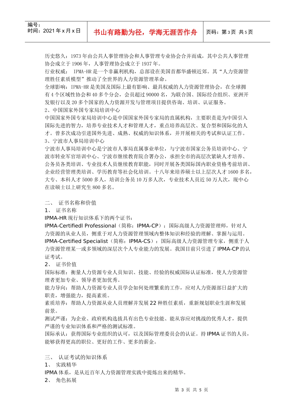 第六期国际高级人力资源管理师-宁海人事编制网-宁海人事信_第3页