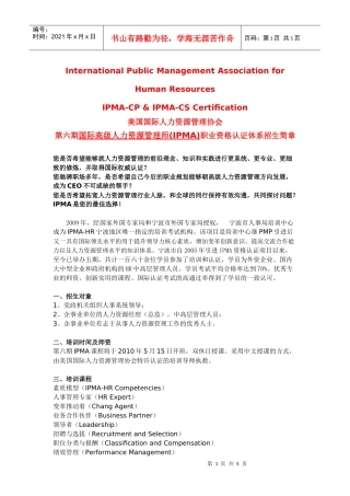 第六期国际高级人力资源管理师-宁海人事编制网-宁海人事信