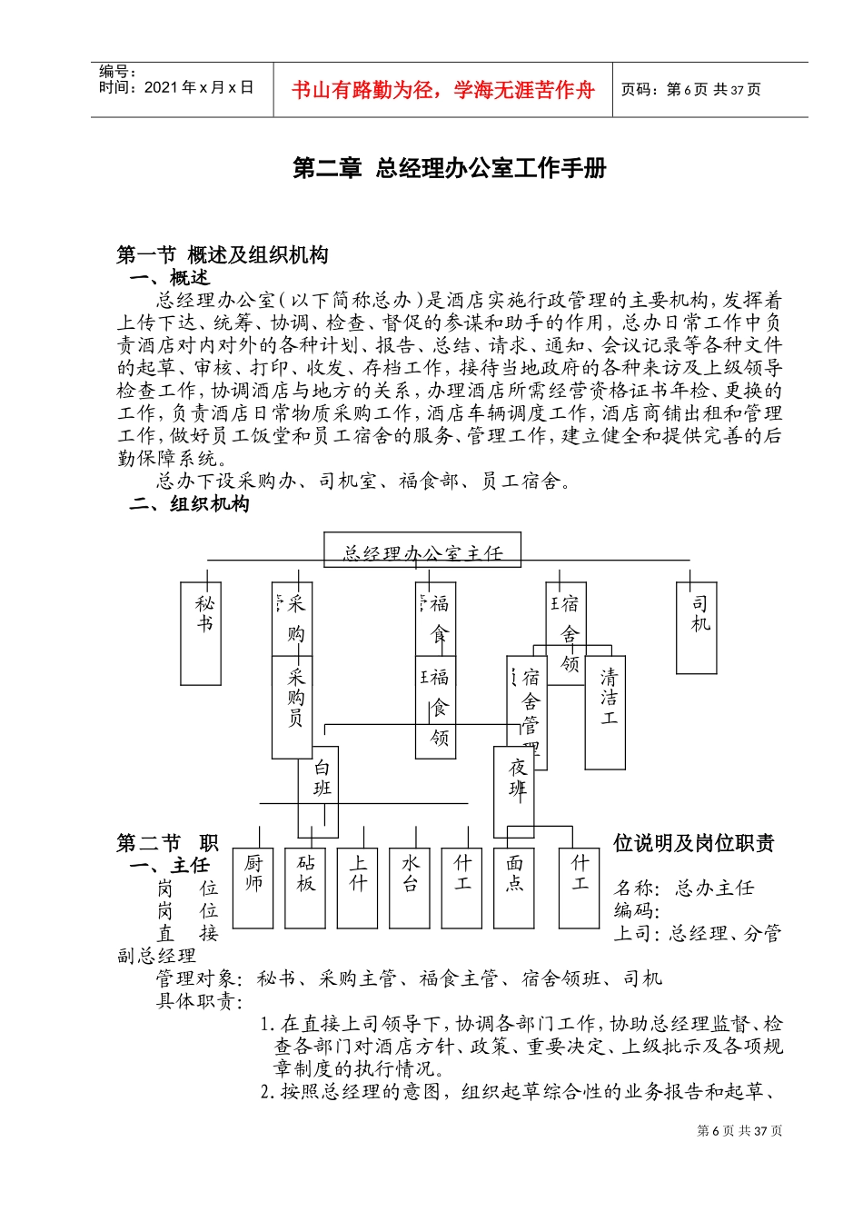 酒店总经理办公室工作手册_第1页