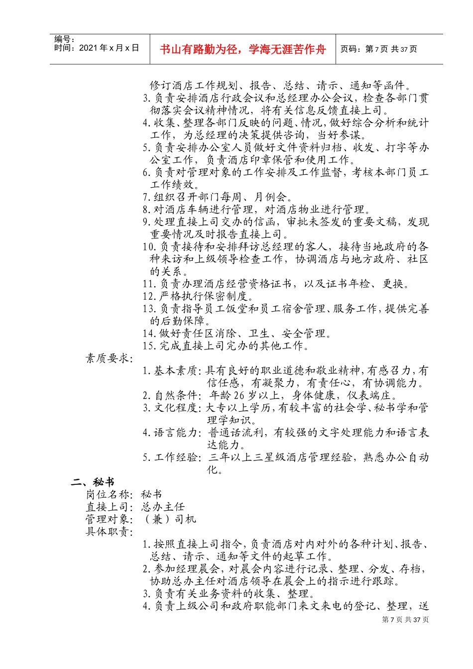 酒店总经理办公室工作手册_第2页