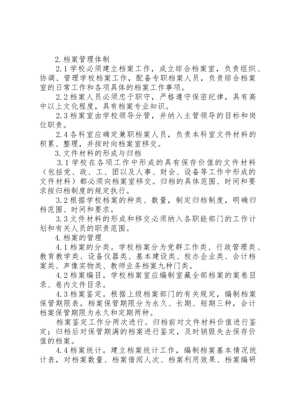 档案资料规章制度管理_第2页